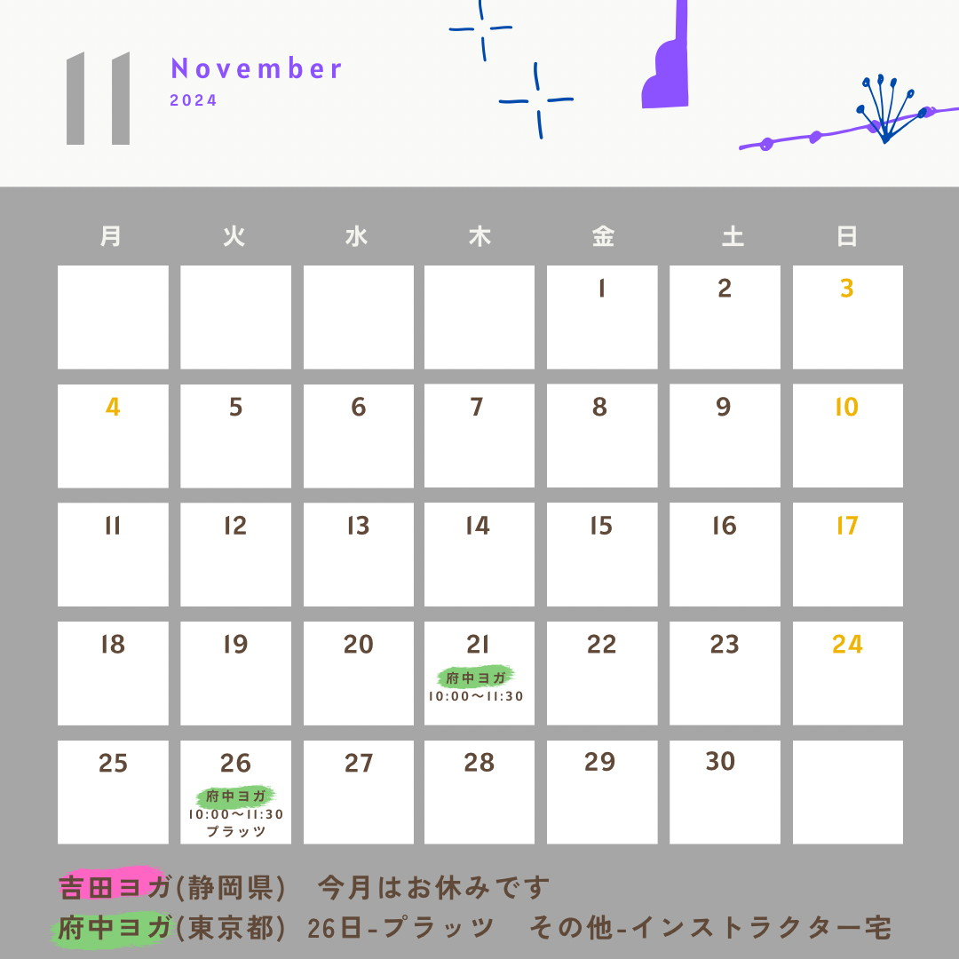 アッチャヨガ 2024年11月のスケジュール
